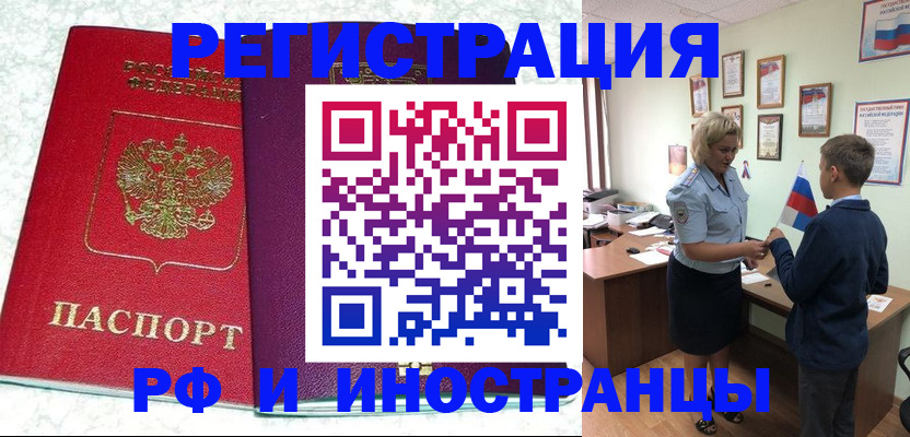 временная регистрация законно в Темрюке