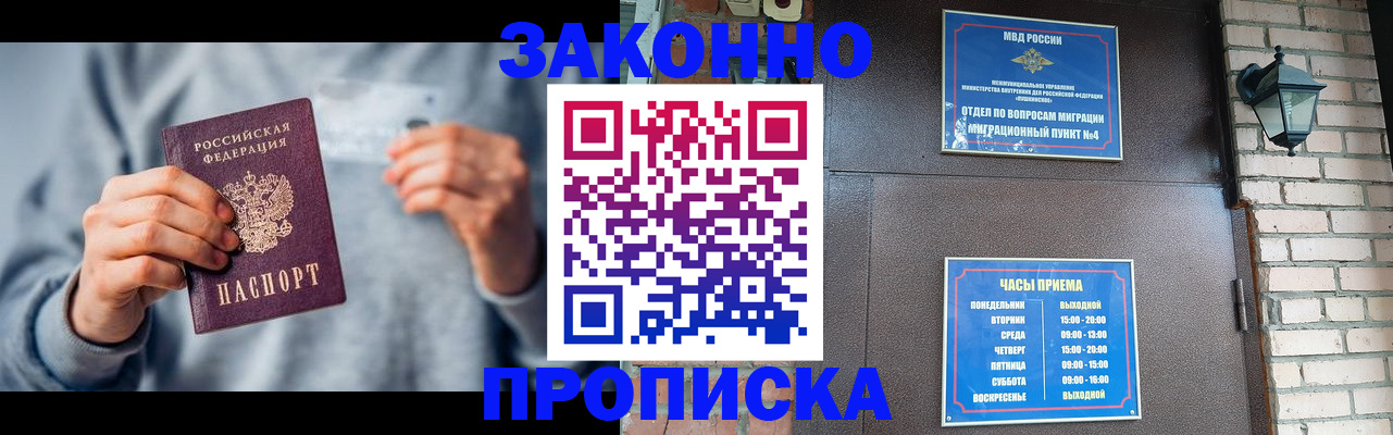 временная регистрация для всех в Темрюке