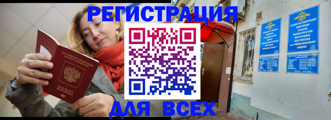 прописка иностранных граждан в Темрюке